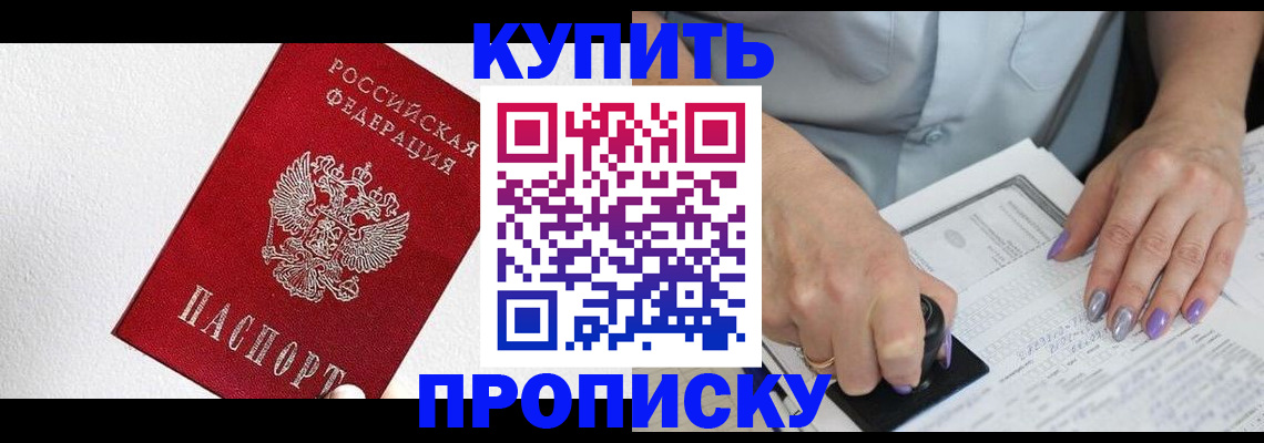 прописка паспорт в Красноармейске